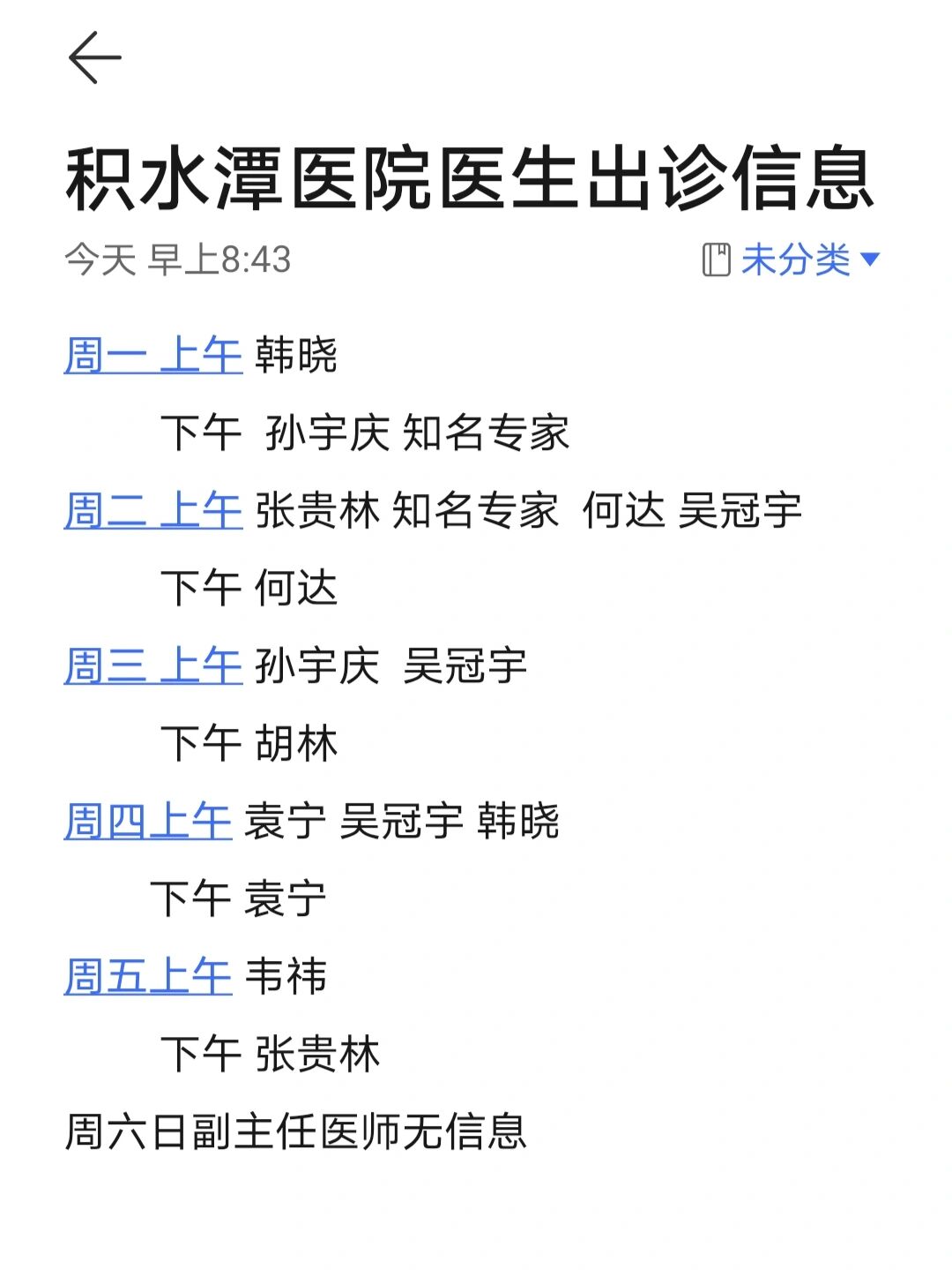 北京积水潭医院、顺义区号贩子联系方式_诚信第一,服务至上!的简单介绍
