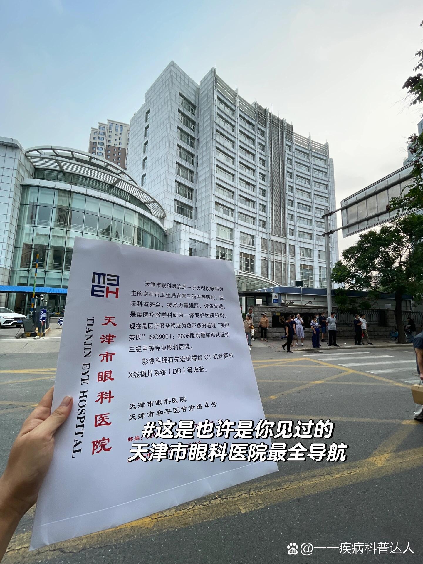 这也许是你见过的天津市眼科医院最全导航