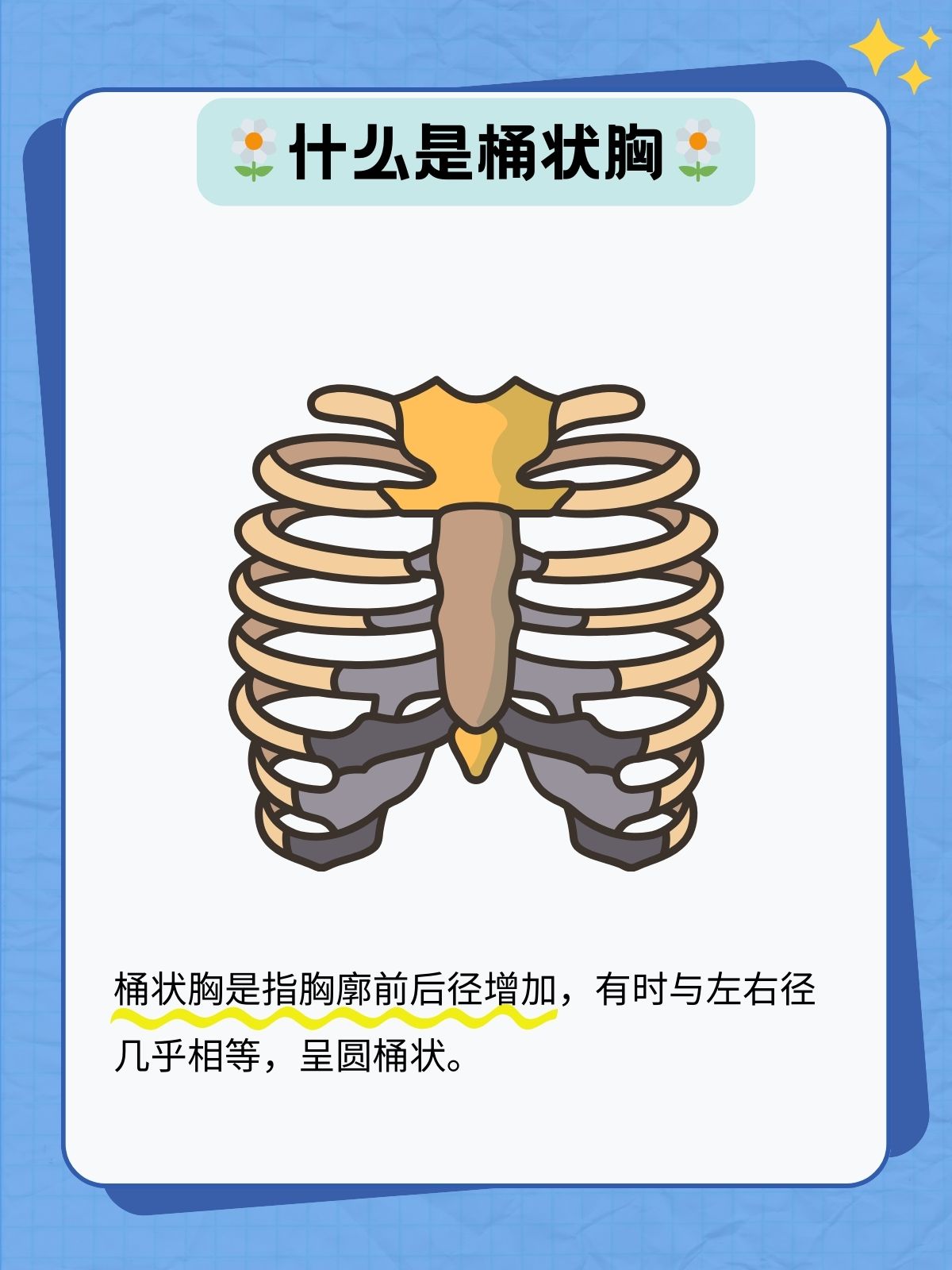 揭秘桶状胸:常见病与解决之道