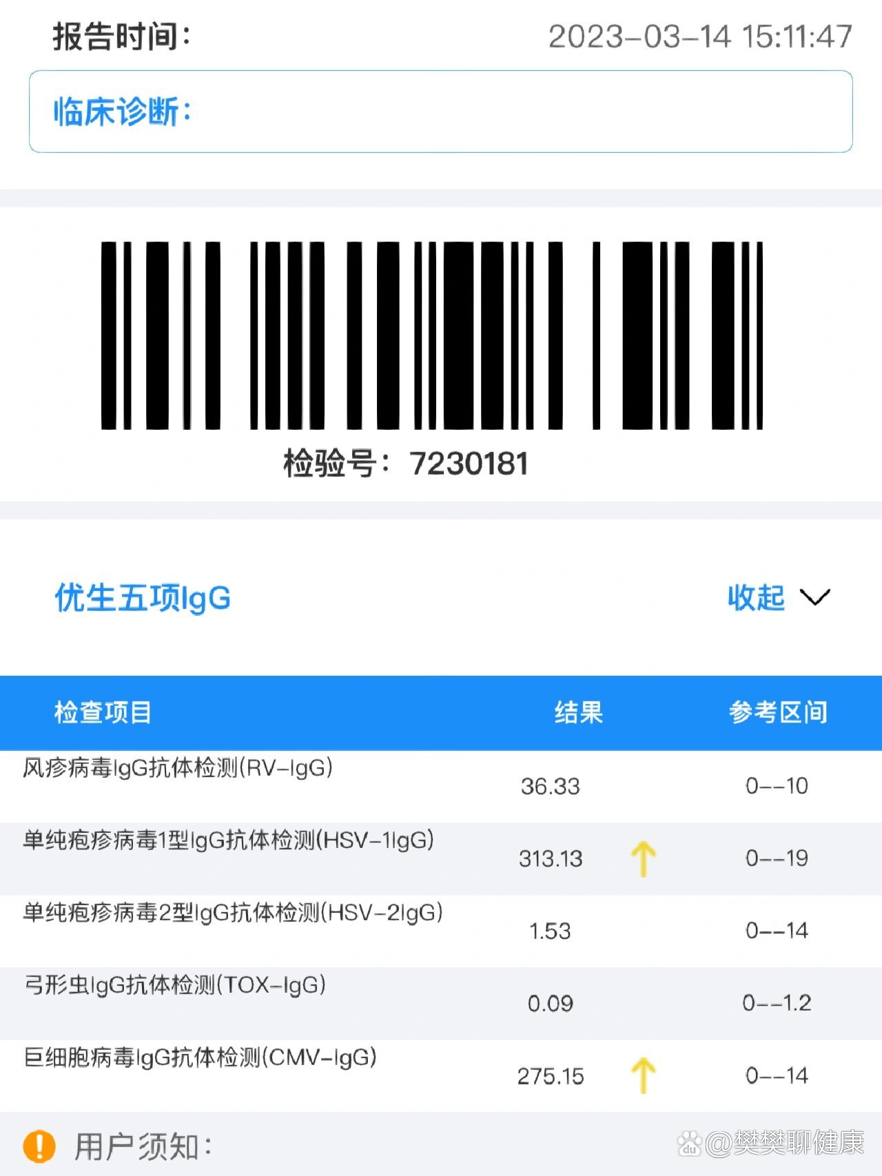 九周的时候去查优生五项发现单纯疱疹病毒1型igg和igm阳性,但是我没有