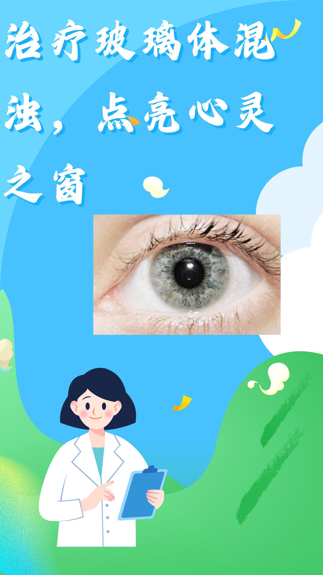 玻璃体混浊的治疗方法大揭秘