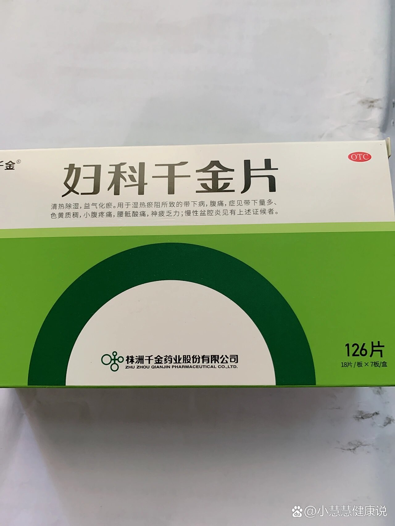 妇科千金片缓解痛经