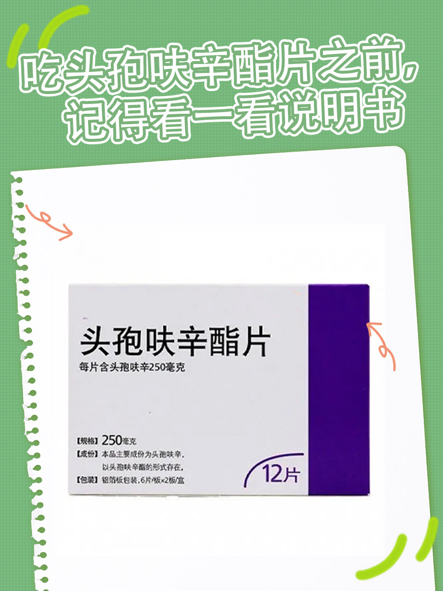 头孢呋辛酯片一次几粒?你吃对了吗?