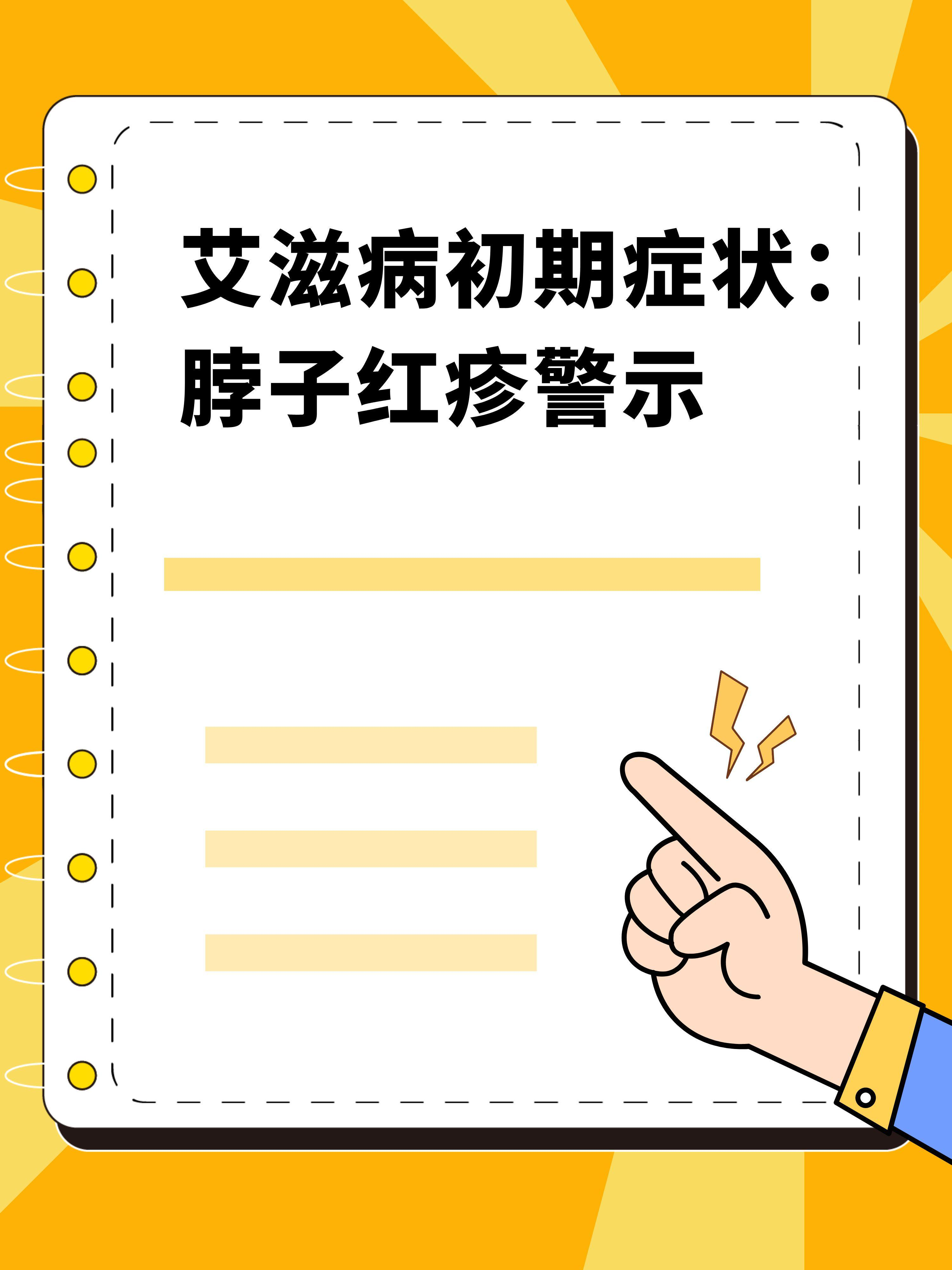 艾滋病先从哪里痒警惕图片