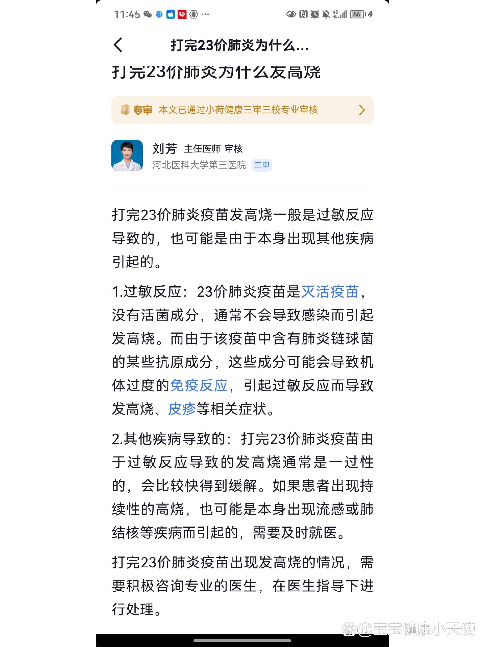 小孩子打完疫苗后发烧怎么回事（孩子打完疫苗发烧是什么原因） 小孩子打完疫苗后发烧怎么回事（孩子打完疫苗发烧是什么缘故起因

） 卜算大全