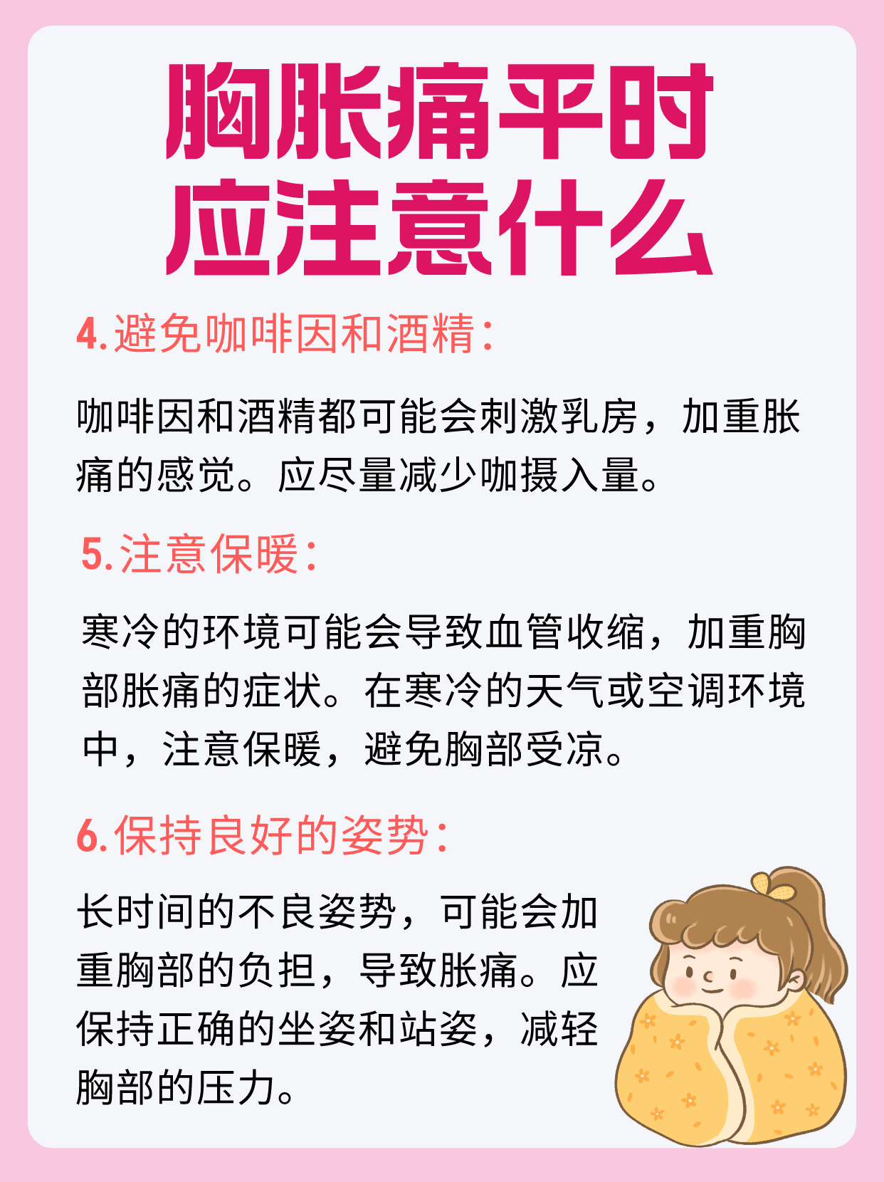 怀孕还是来月经?胸部胀痛分享
