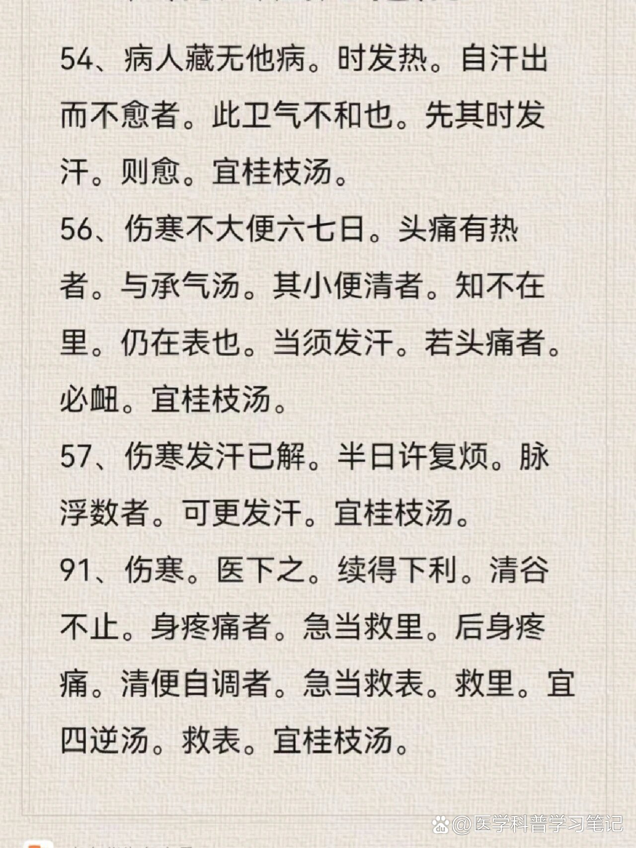 大枣 (擘) 十二枚 br>《伤寒论》《金匮要略》《温病条辨》均把桂枝汤