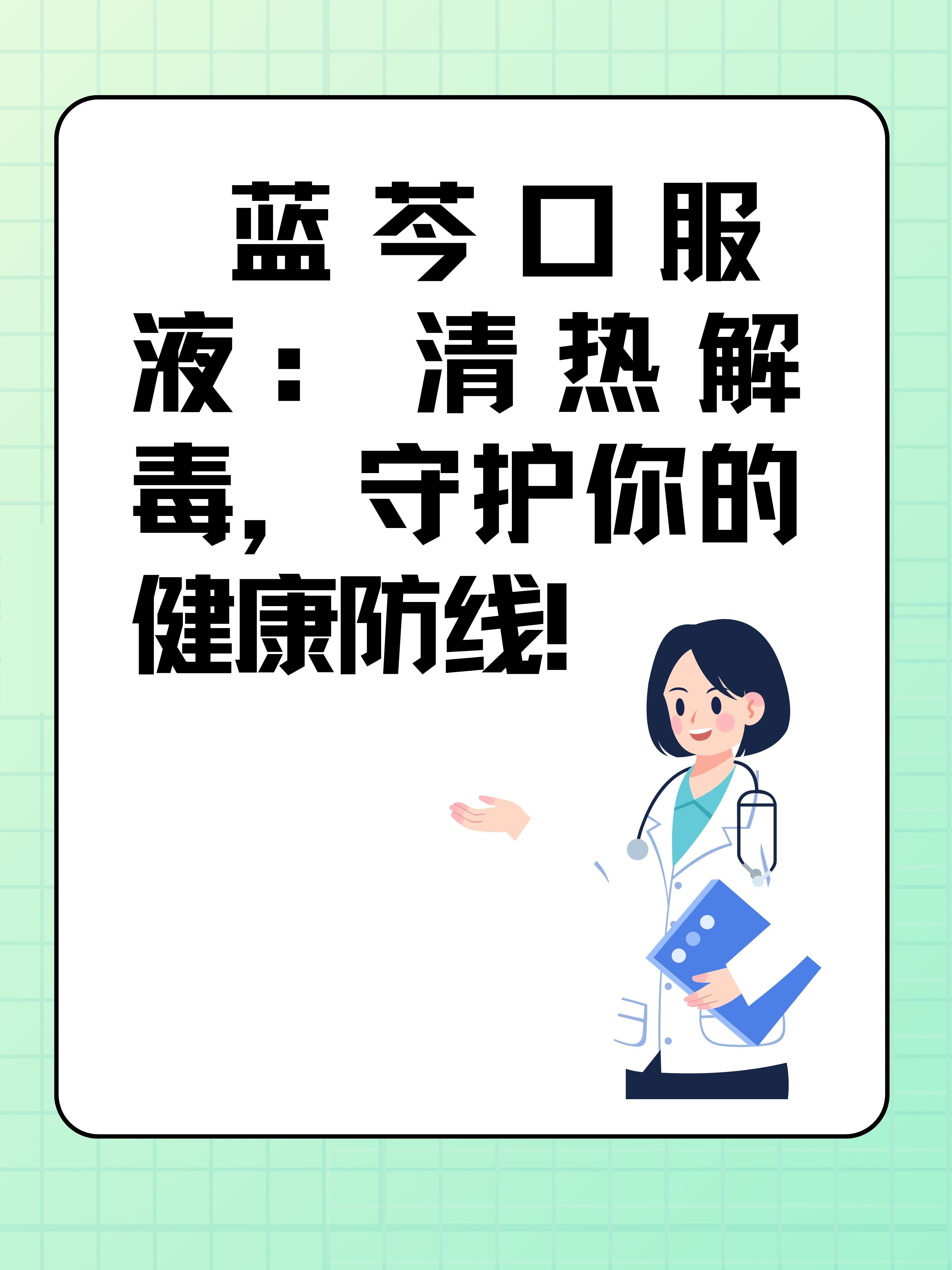 蓝岑口服液功效图片