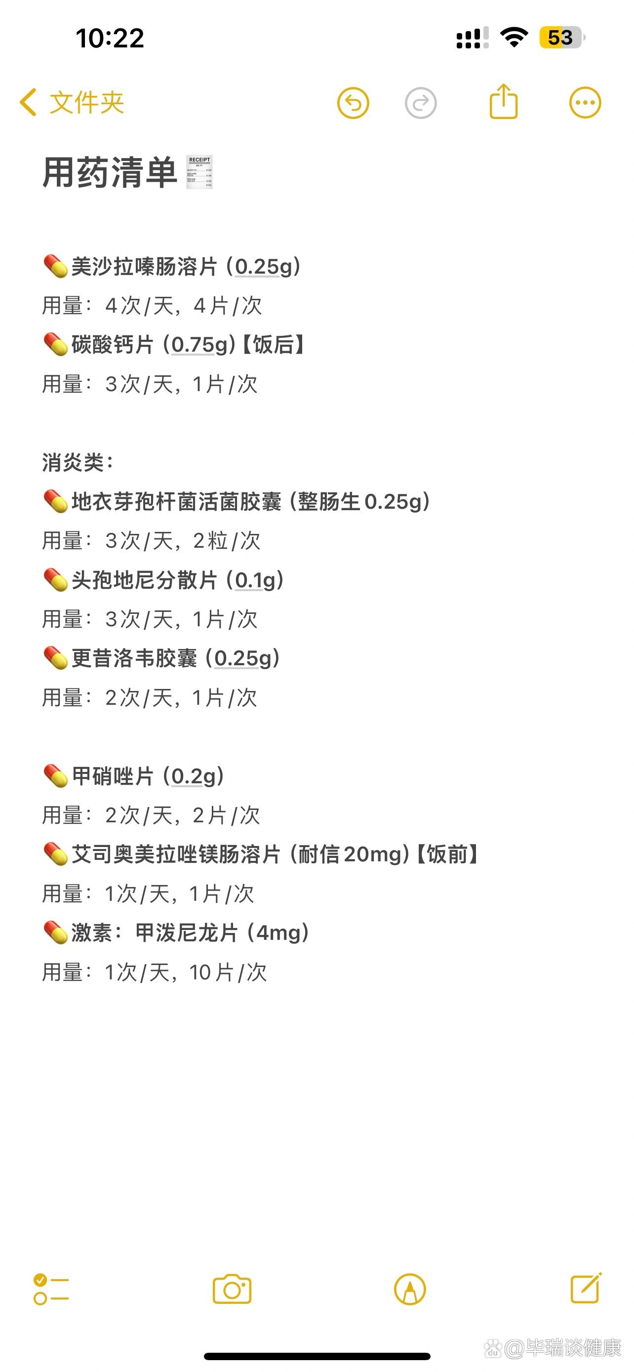 用量:3次/天,1片/次	消炎类:💊