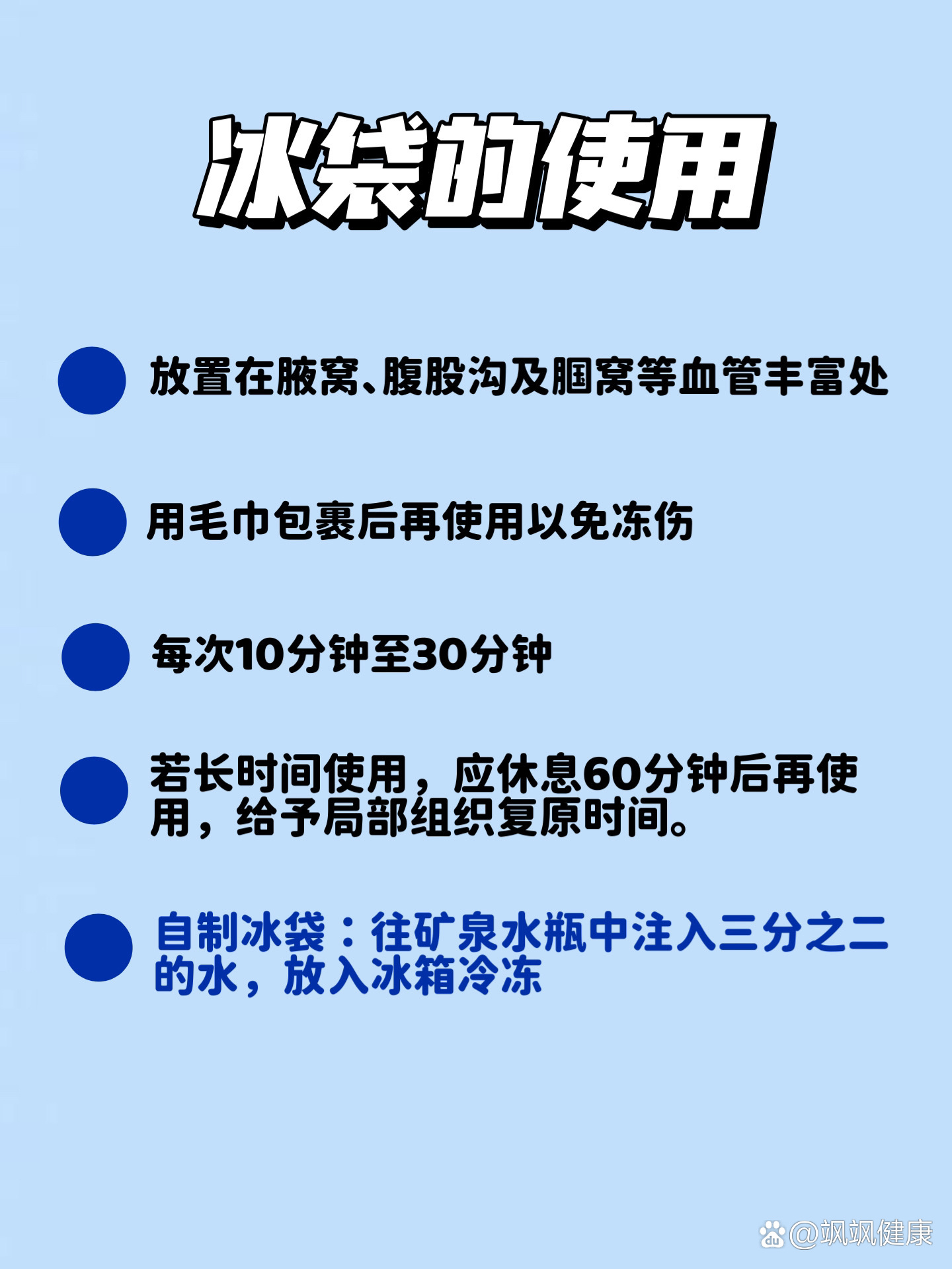 物理降温6个禁忌部位图片