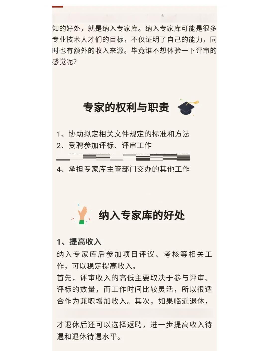 专家库的三大好处，你知道吗？