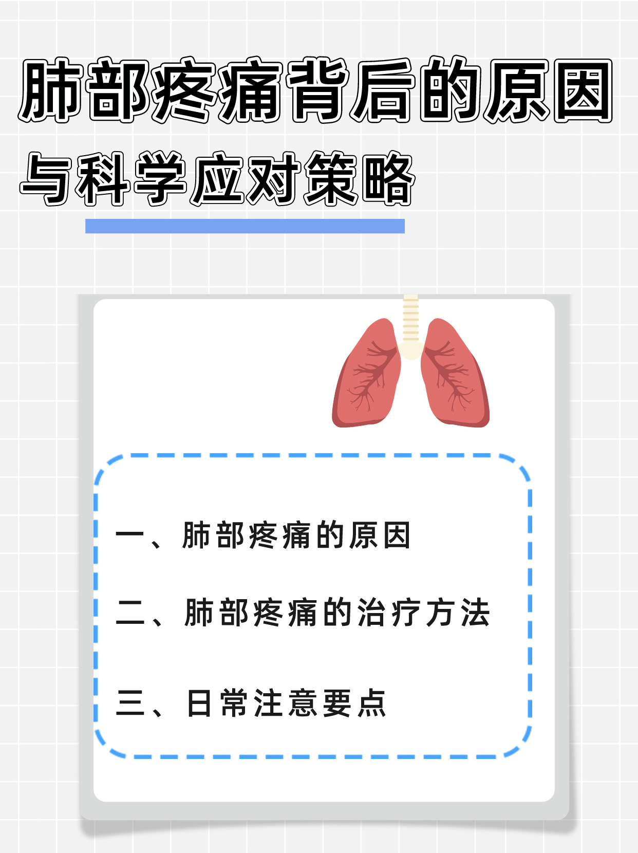 左肺疼是什么原因图片