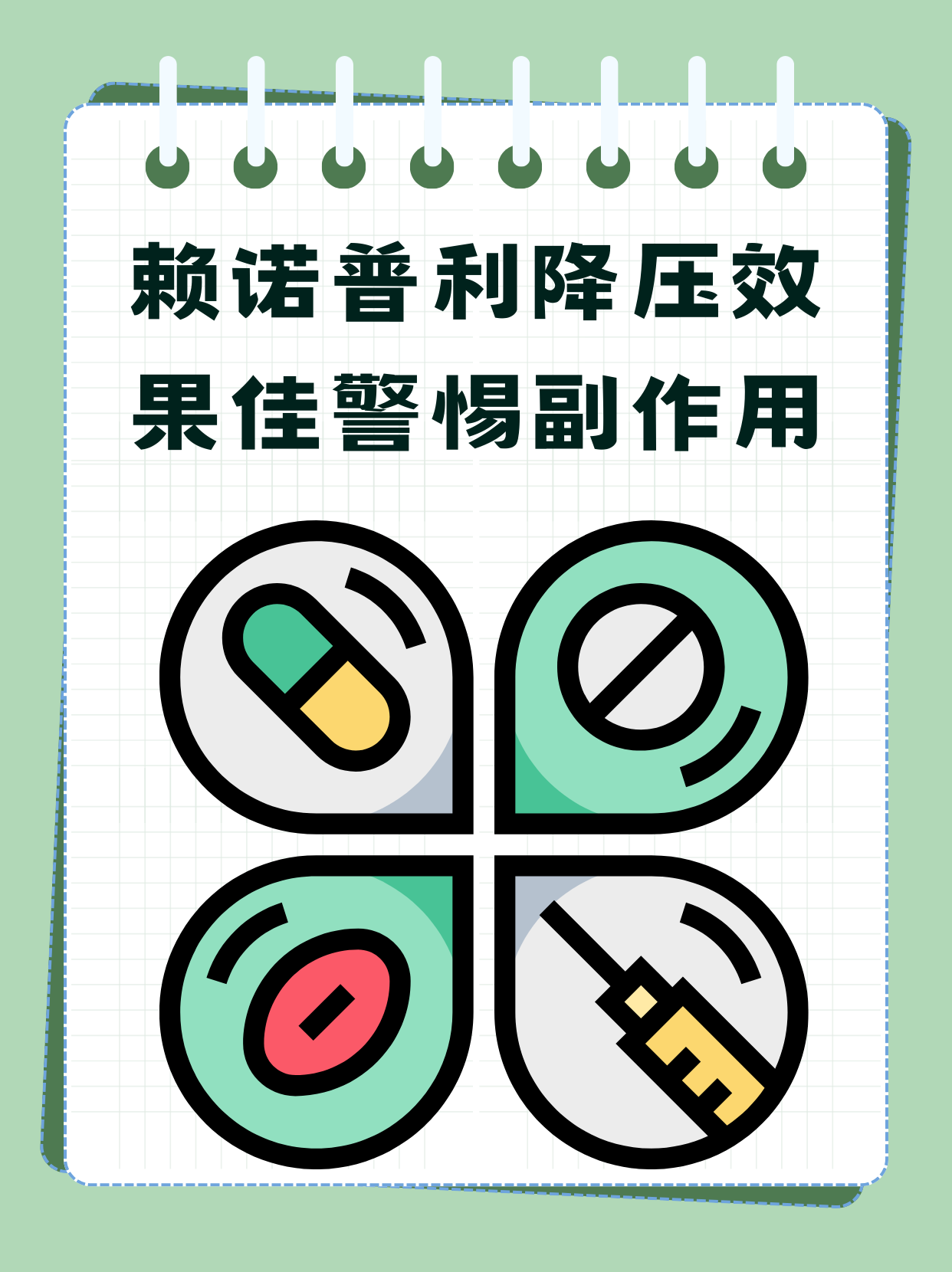 赖诺普利降压药,警惕身体功能异常