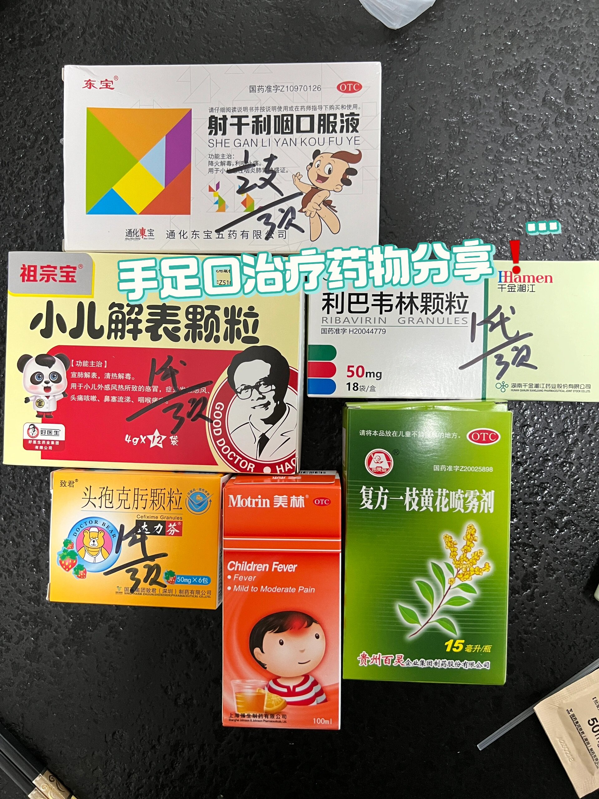 手足口治疗药物分享7515