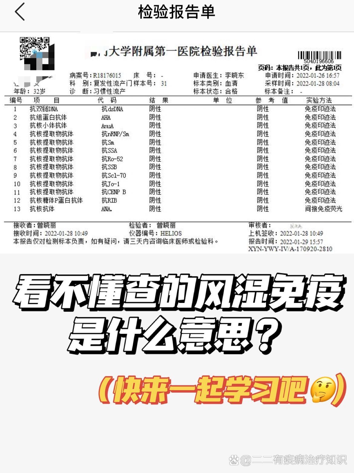 痛风检查血沉高到70图片