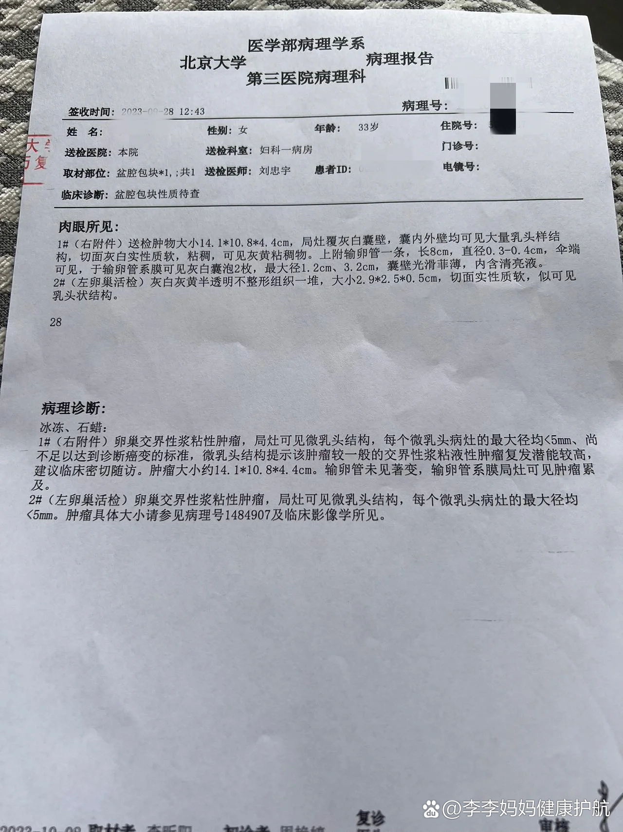 求教:卵巢交界性浆粘液性肿瘤