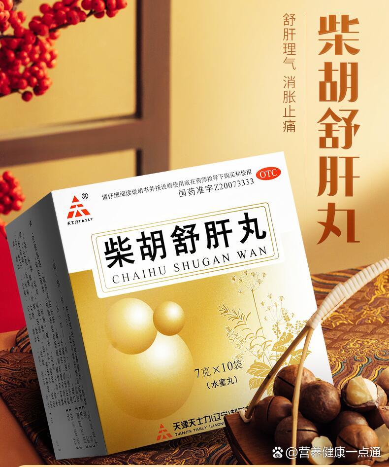 柴胡舒肝丸既能疏理肝气,又能消肿止痛,在活中遇见肝气不舒的时候