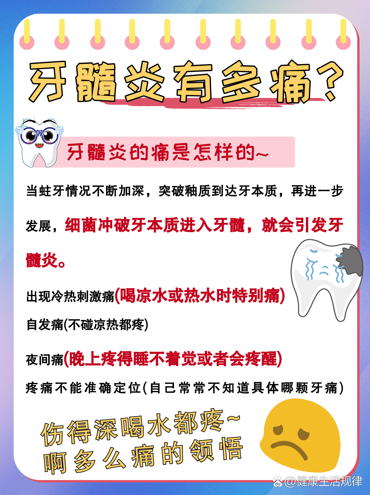 来的,很多朋友都经历过牙疼,但如果要比较,牙髓炎的痛是更痛苦难忍的