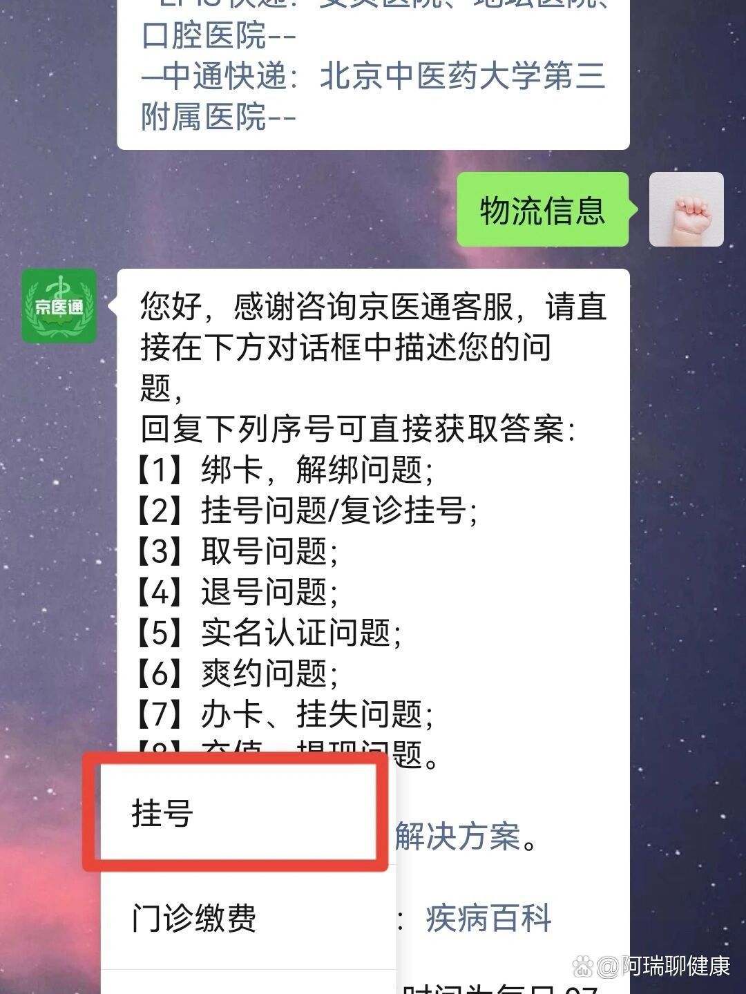 北京儿研所网上挂号如何预约时间，北京儿研究所网上挂号
