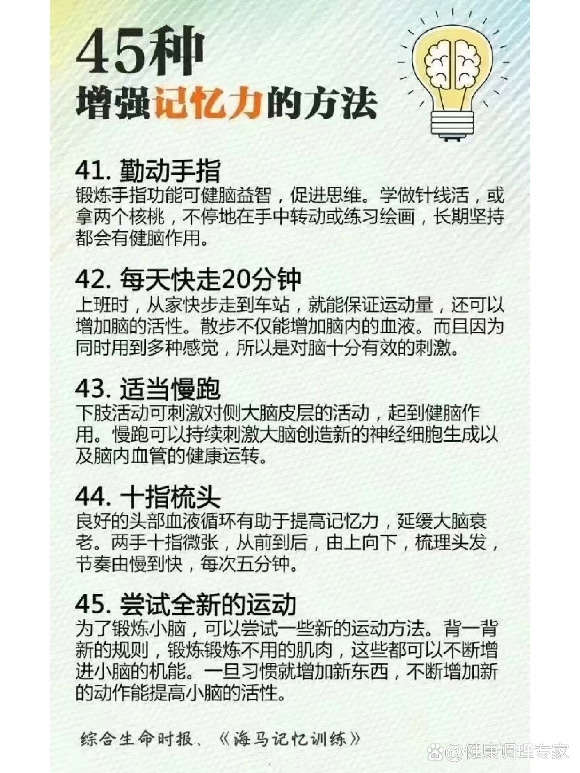 45种增强记忆力的方法,建议点赞收藏