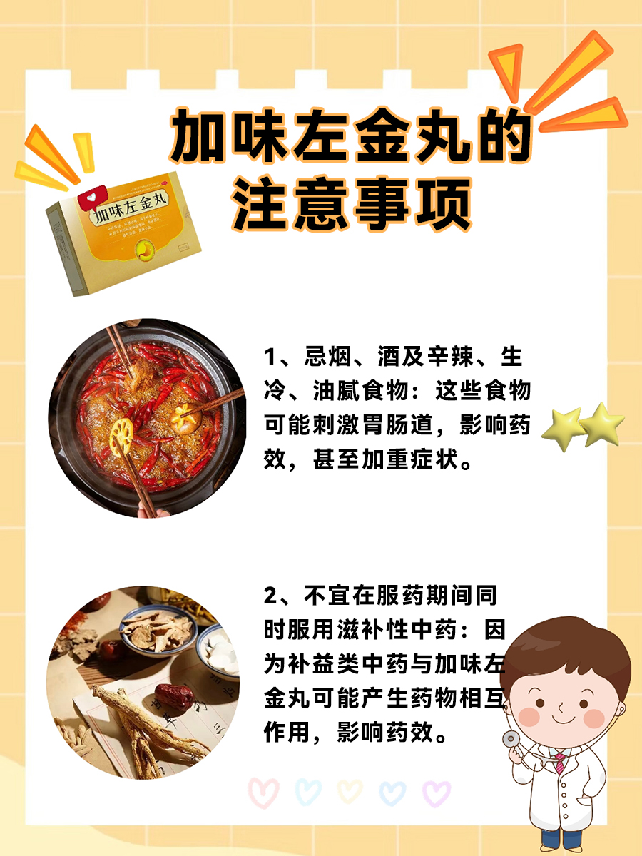 加味左金丸的功效与作用,快快看过来!
