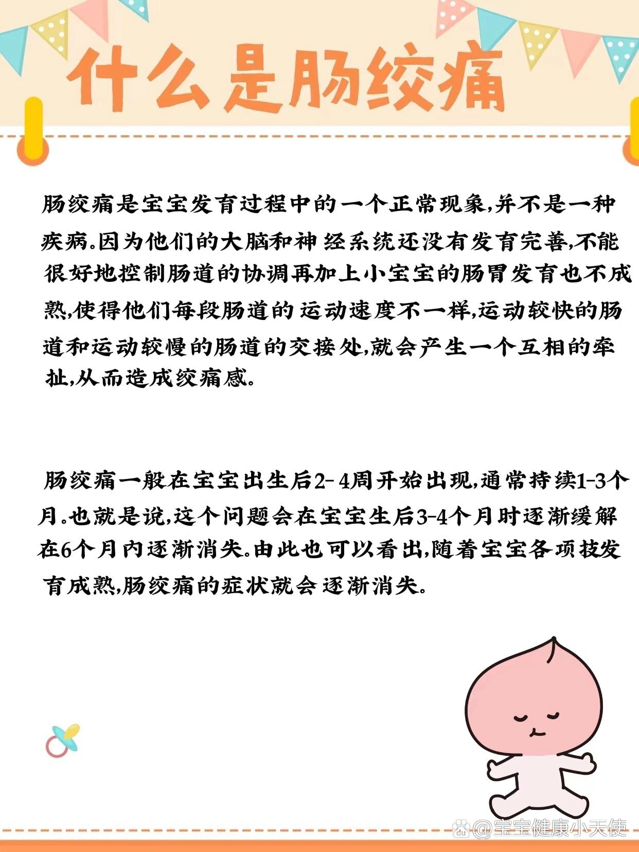 肠绞痛是什么原因图片