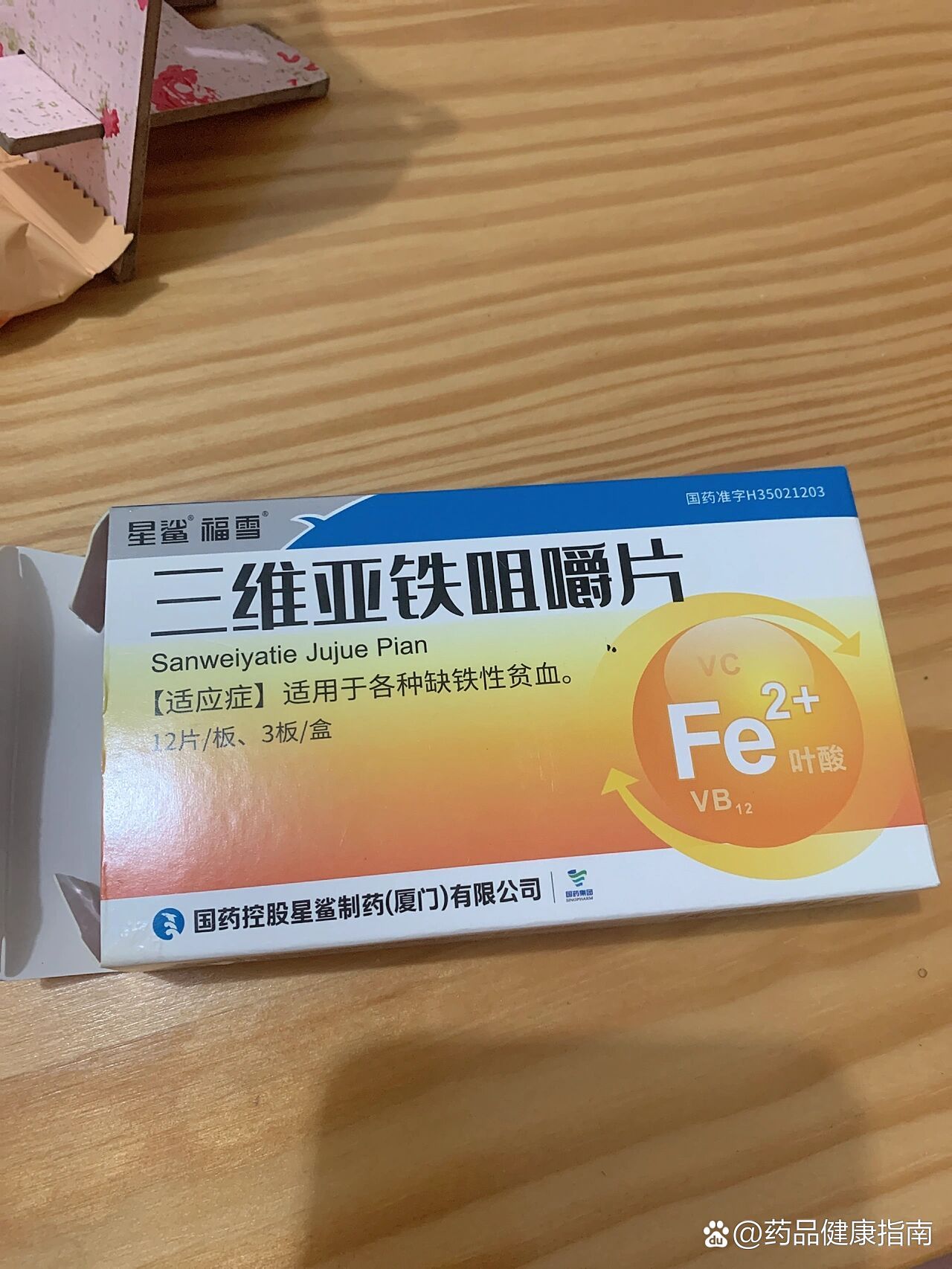 三维亚铁咀嚼片图片图片