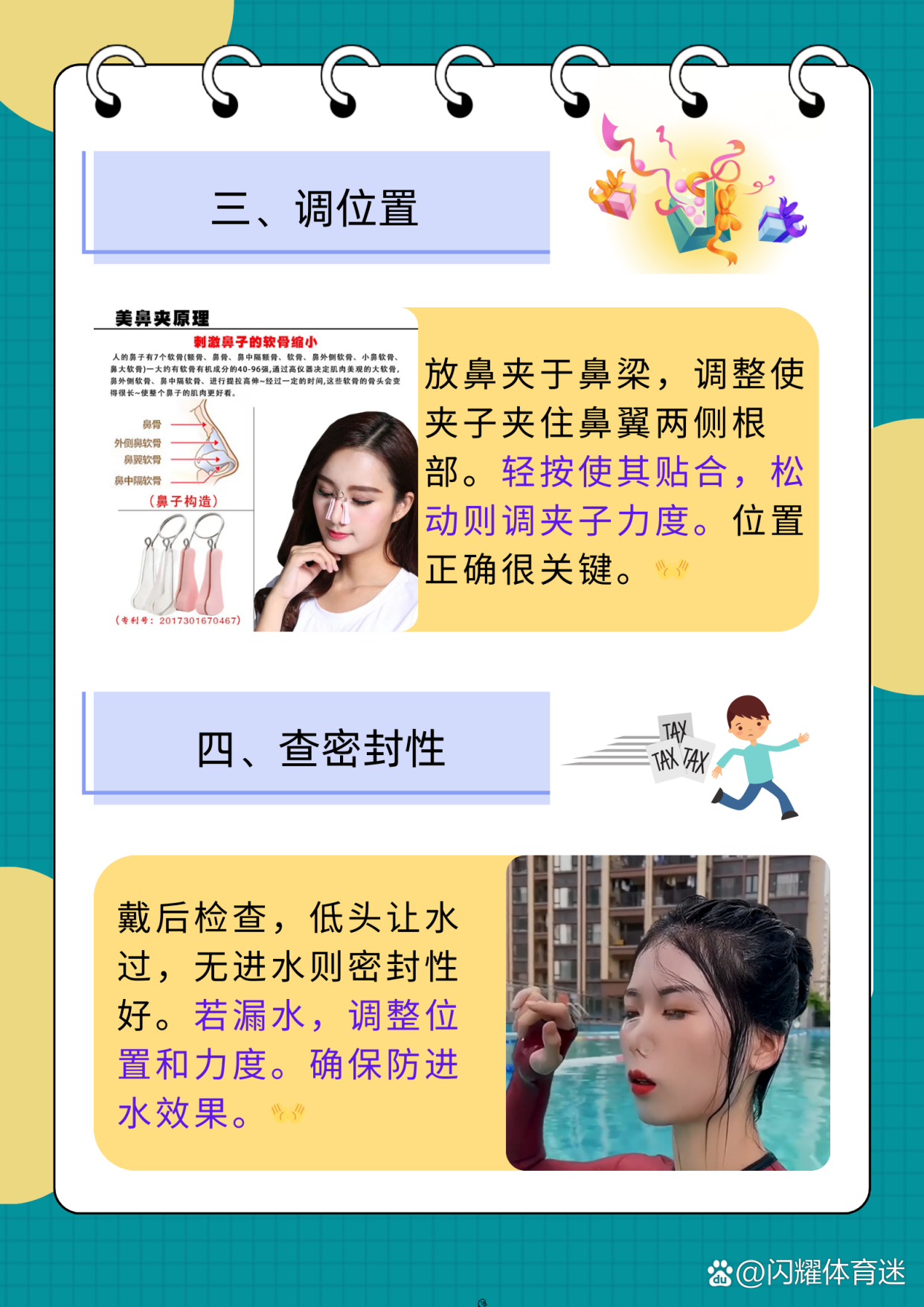 鼻夹怎么戴正确游泳