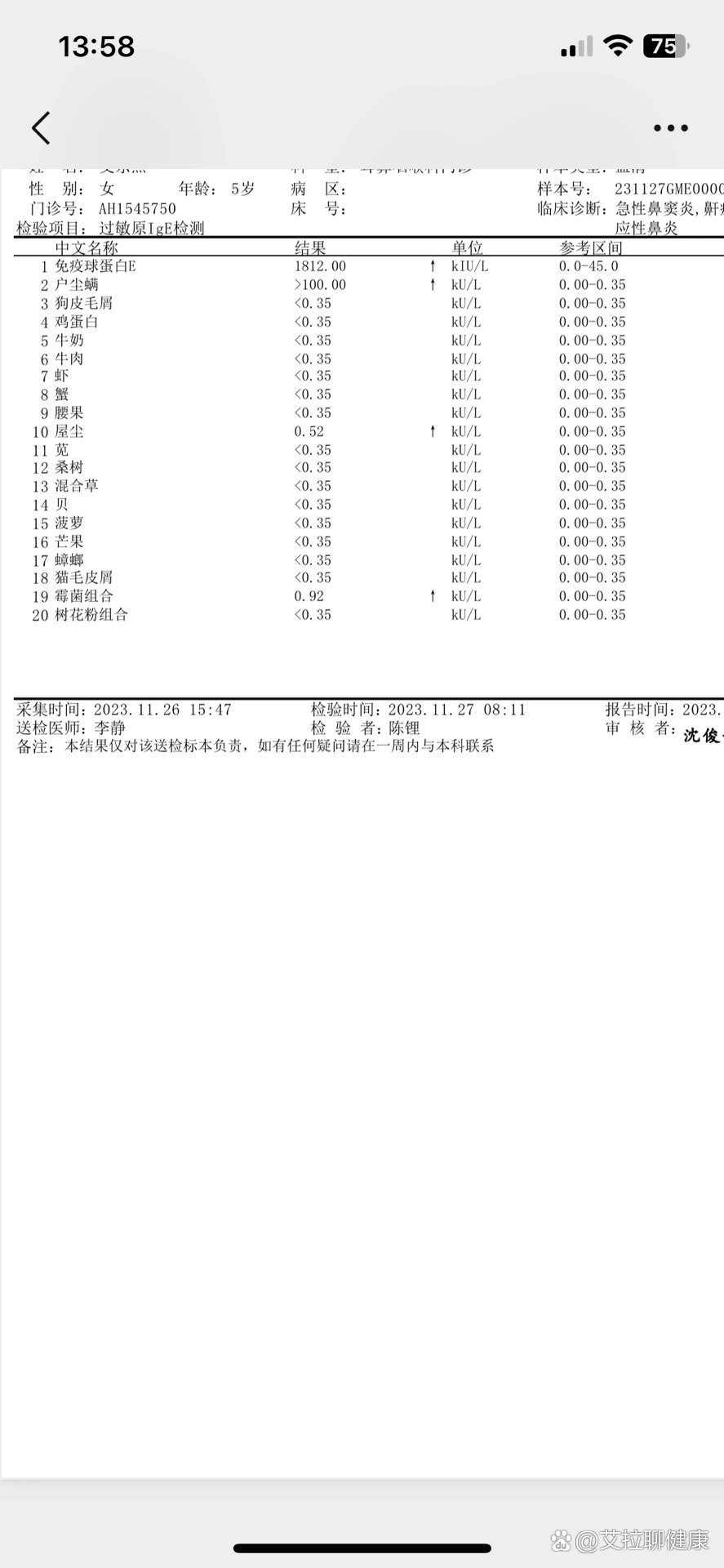 免疫球蛋白化验单图片