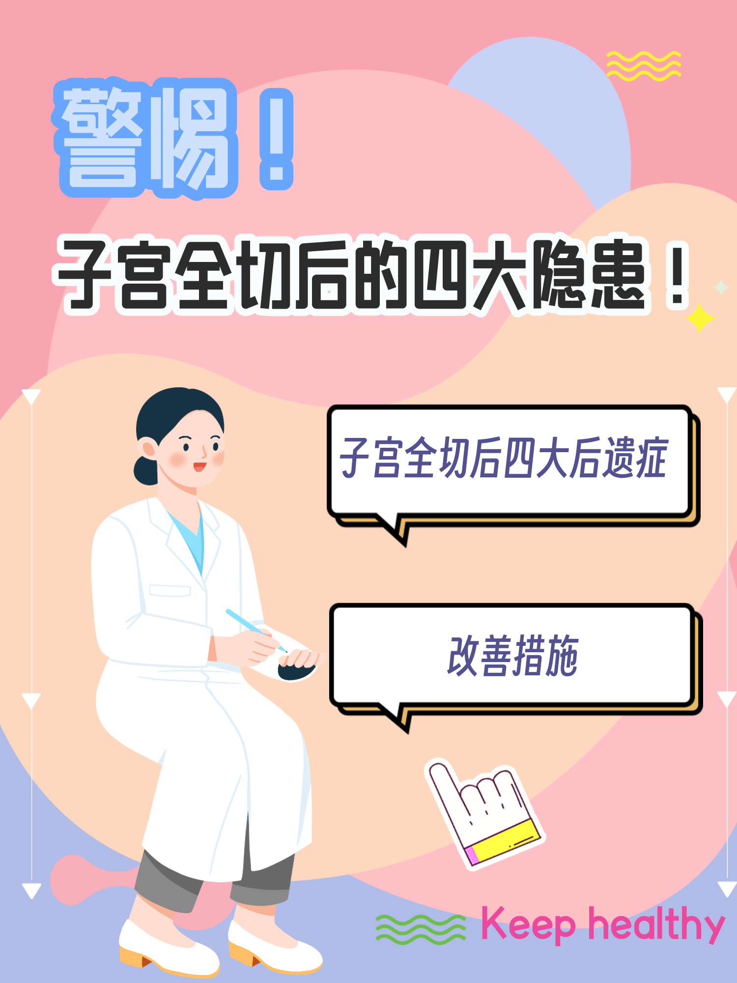 警惕子宫全切后的四大隐患