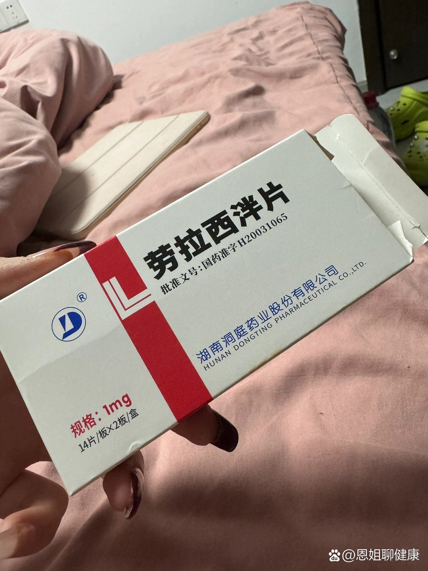 罗拉(劳拉西泮片)图片