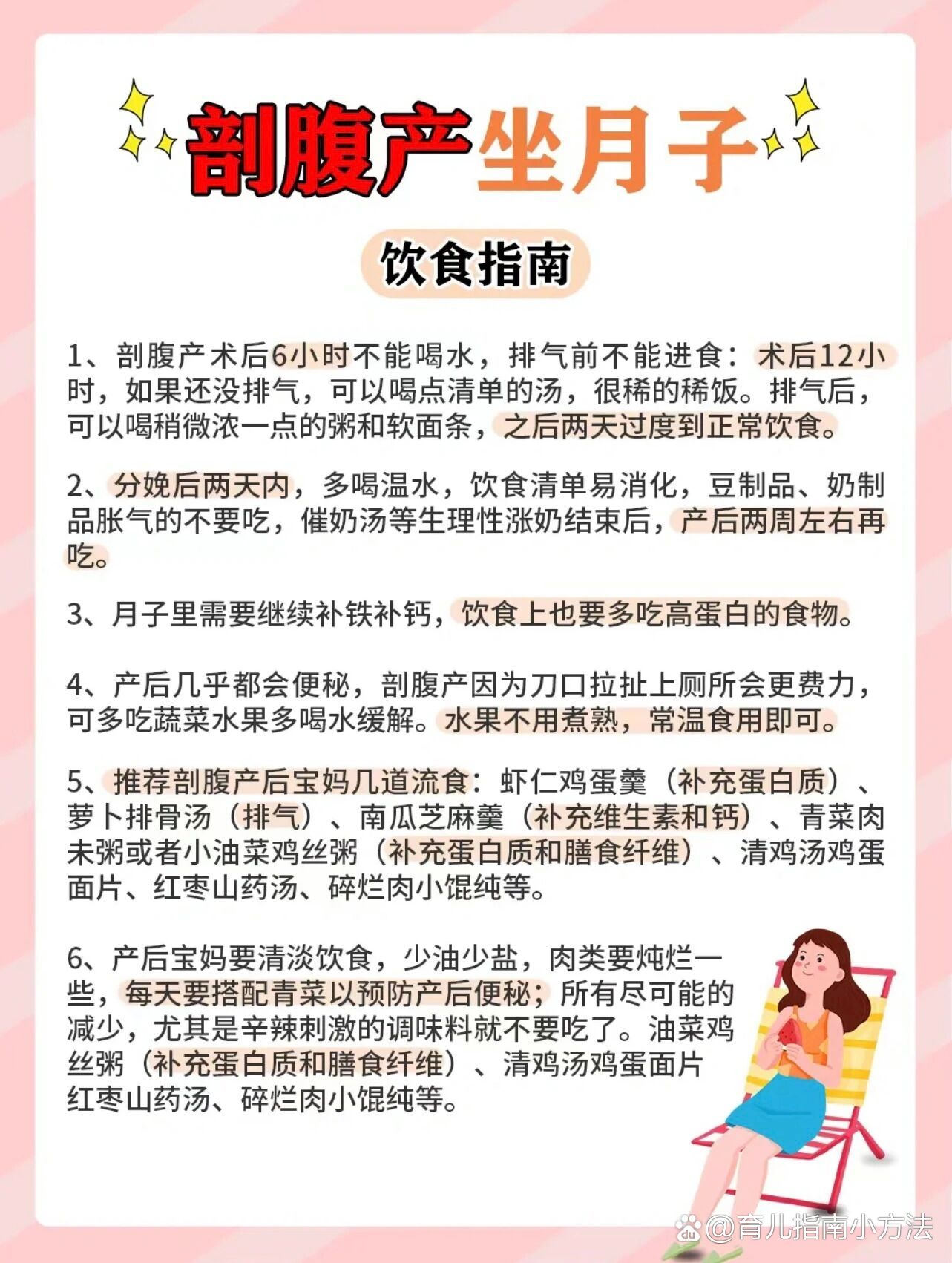 剖腹产饮食指南(帮助产妇更快恢复元气哦)