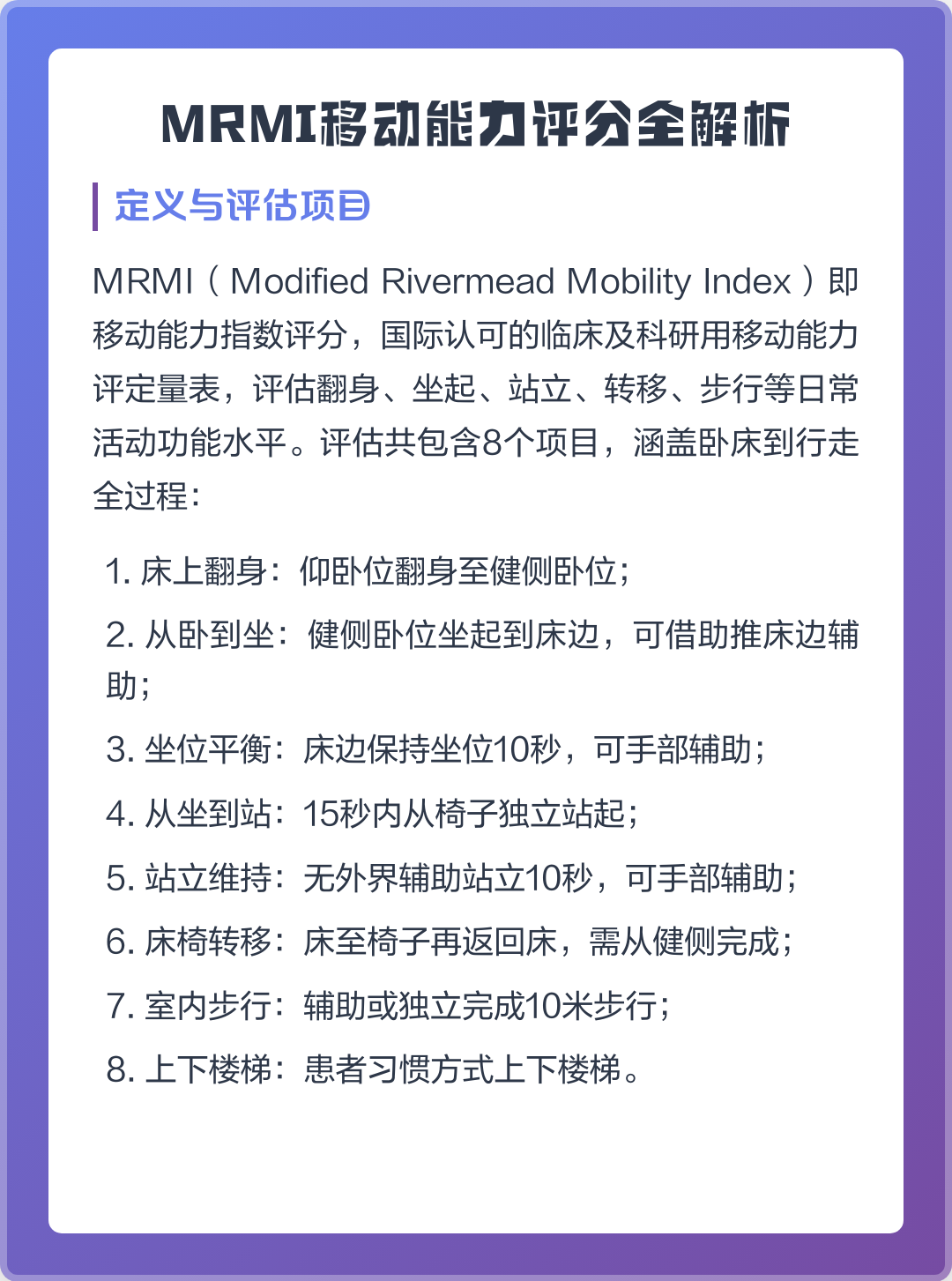 MRMI移动能力评分全解析