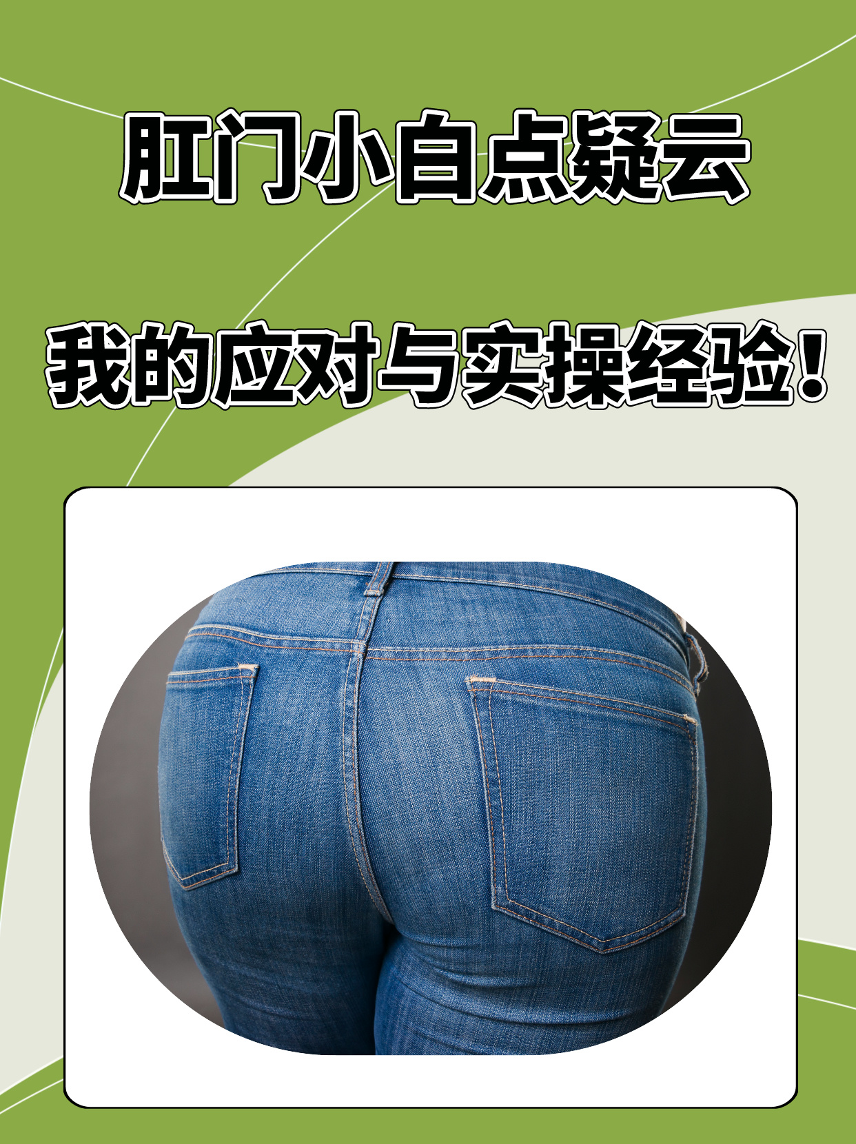  p>前段时间,我发现肛门周围出现了一些小白点,它们看上去就像是粉刺
