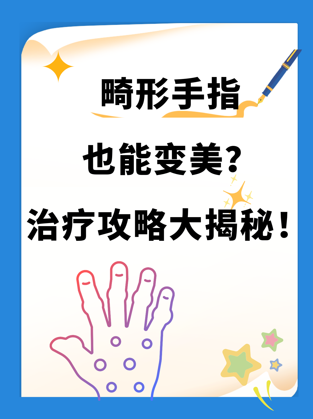 帮他治疗手部游戏攻略