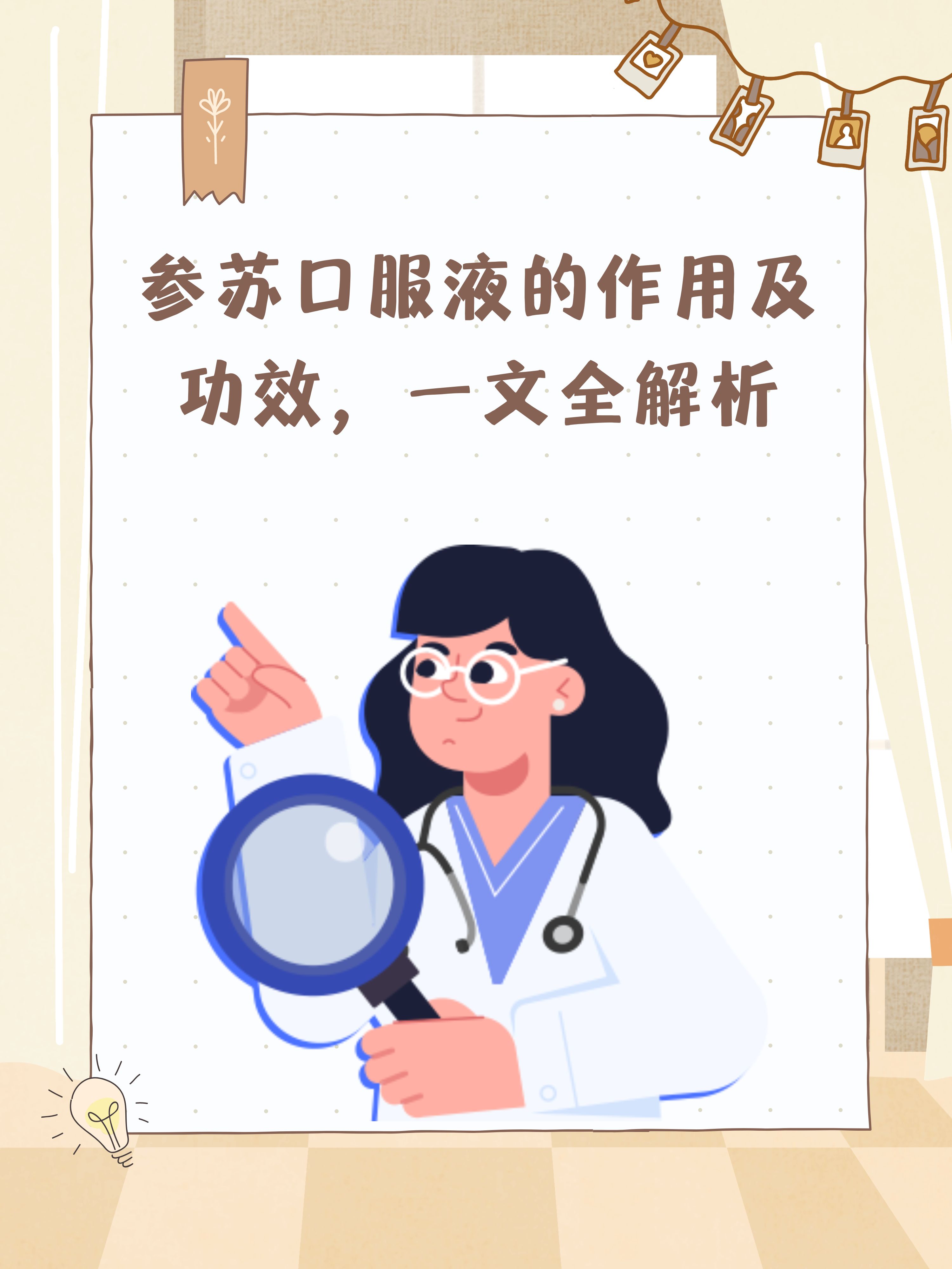 参苏口服液的作用及功效,一文全解析