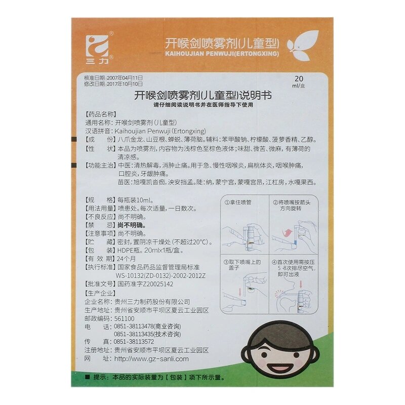 开喉剑治疗效果91药箱备必不输豉翘哦!