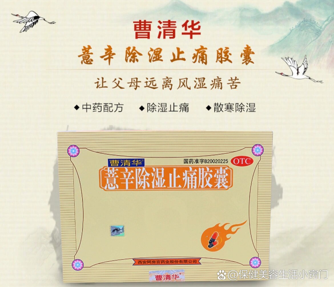  p>曹清华除湿止痛胶囊 br>曹清华胶囊具有除湿止痛的功效,对于风湿