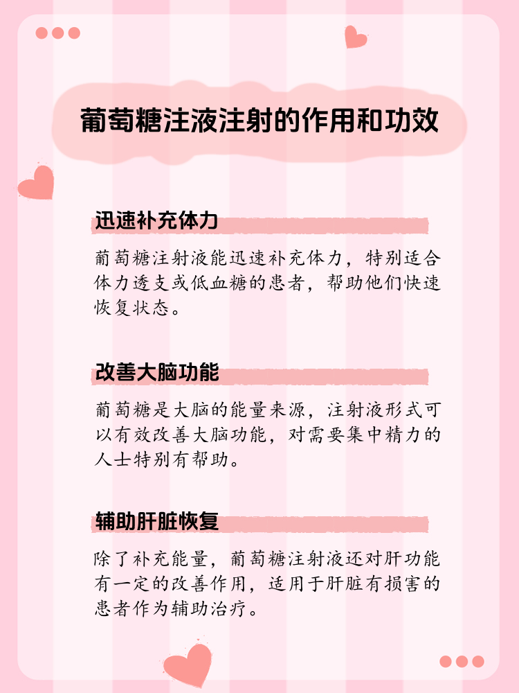揭秘葡萄糖注射液的神奇功效