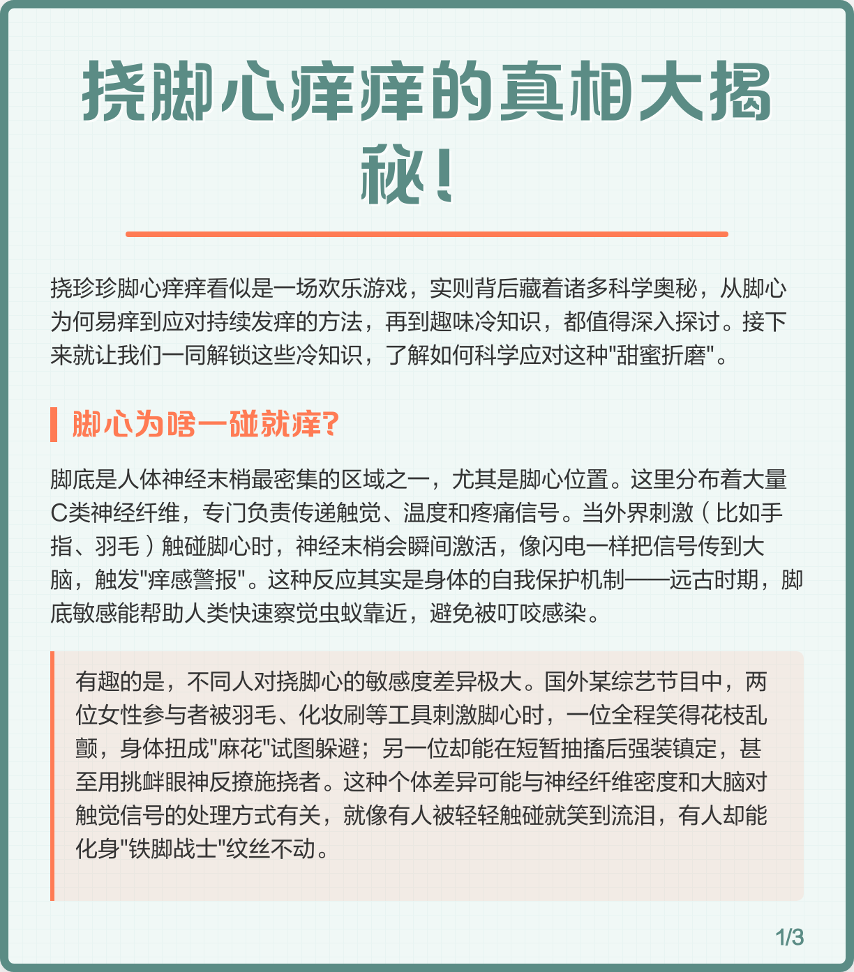 挠脚心痒痒的真相大揭秘！