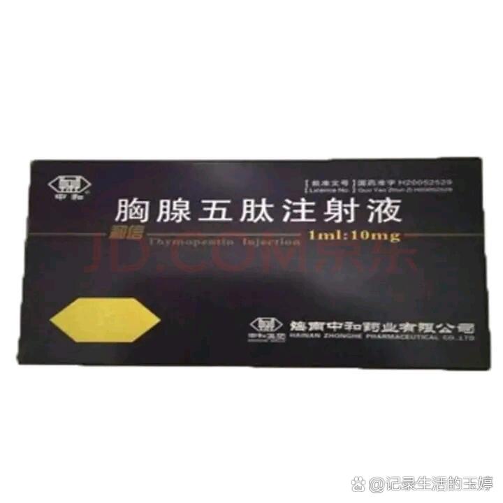 海南中和胸腺五肽在当地纯自费