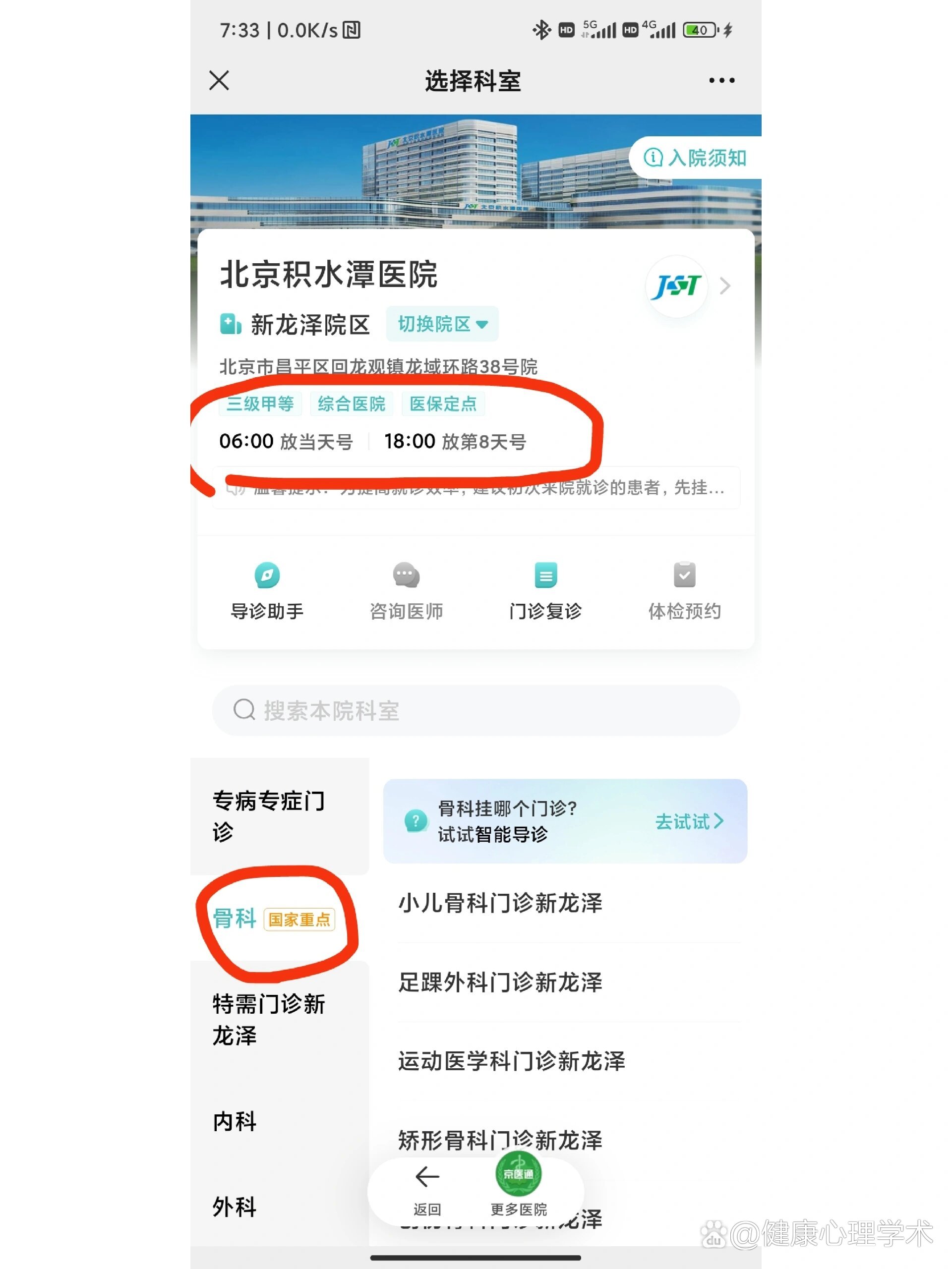 2023最新～北京积水潭医院挂号攻略