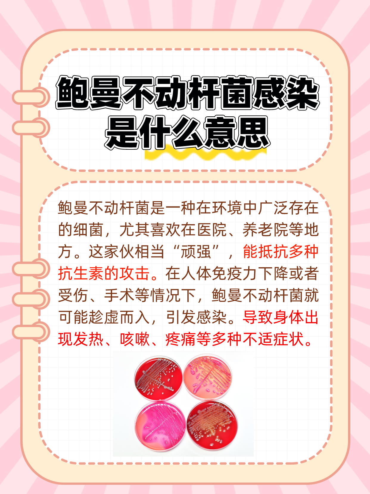 鲍曼不动杆菌感染:了解它,战胜它!