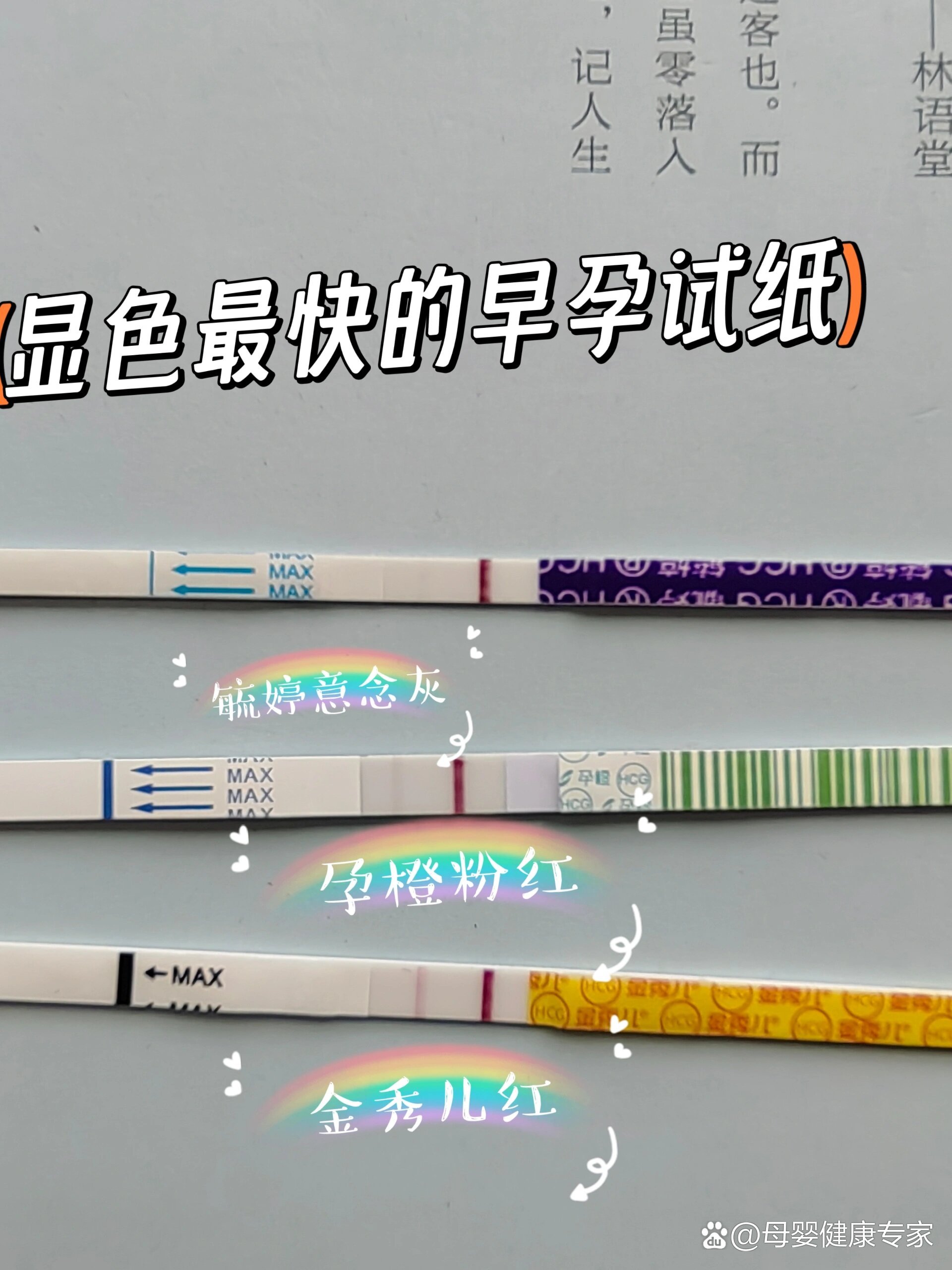 早孕试纸对比排名