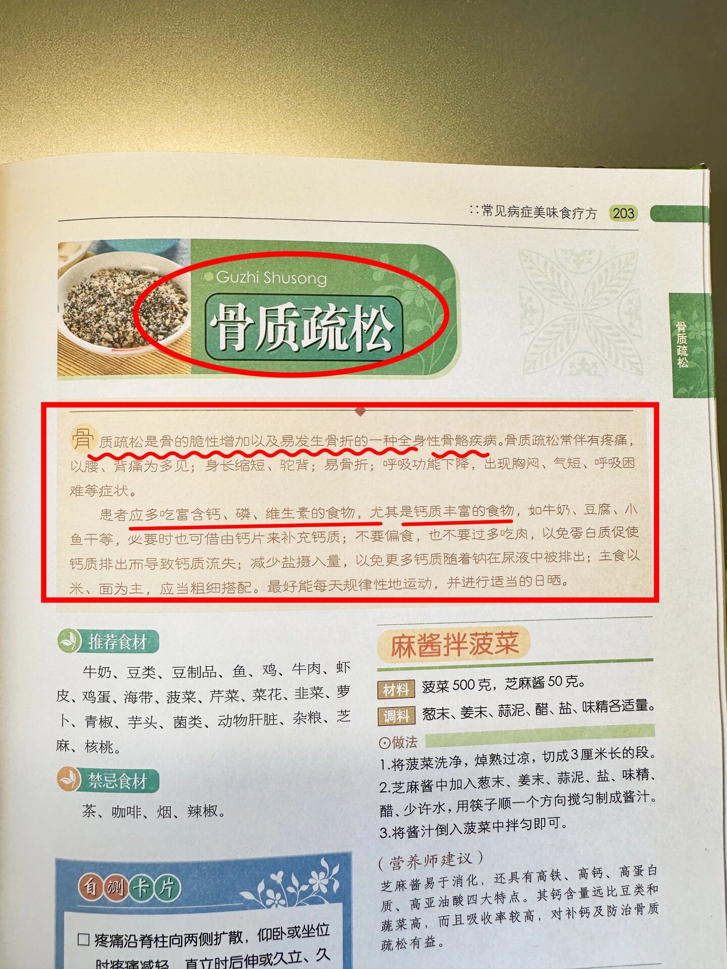 73《中华饮食养身图典》——骨质疏松食疗方6015