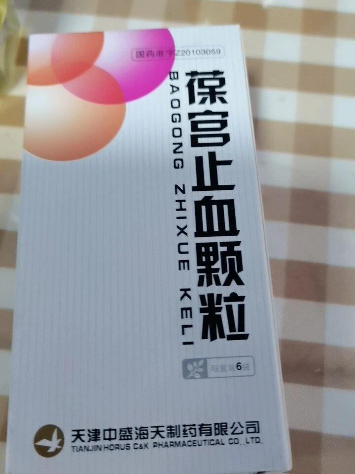 刚开始吃的大红袍止血胶囊和人参归脾丸,大约一个星期,没有效果.