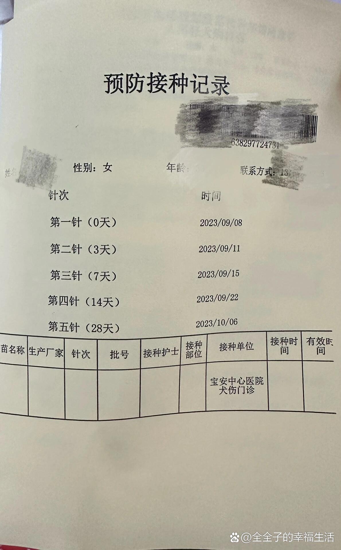 狗狗狂犬疫苗证明图片图片