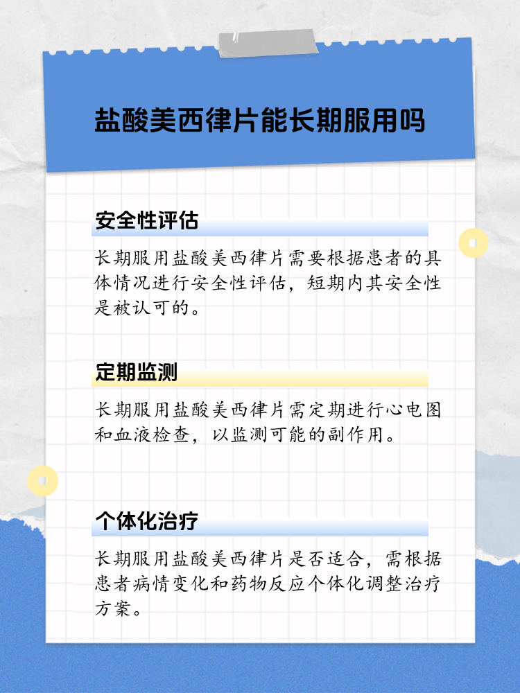 盐酸美西律片禁忌图片