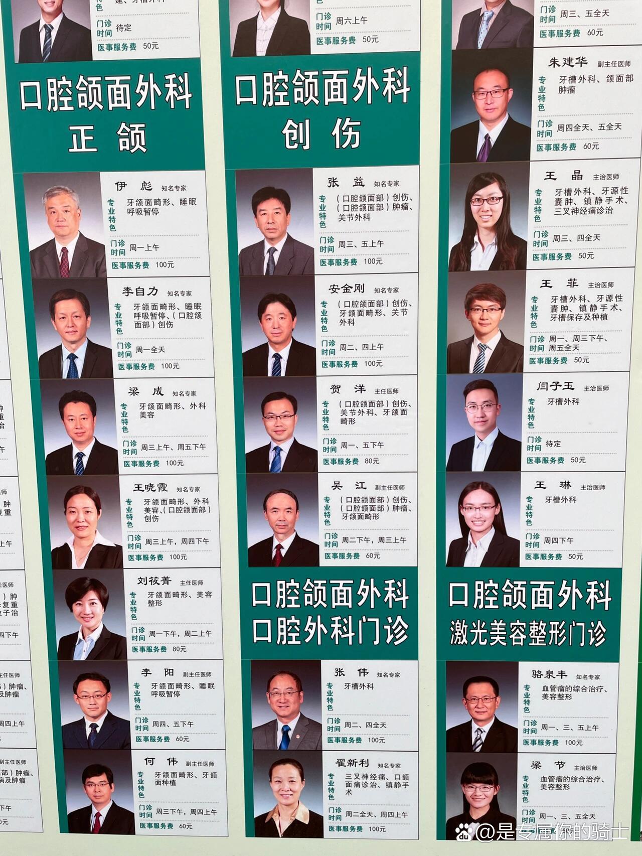 北大口腔魏公村总院【出诊医生信息】
