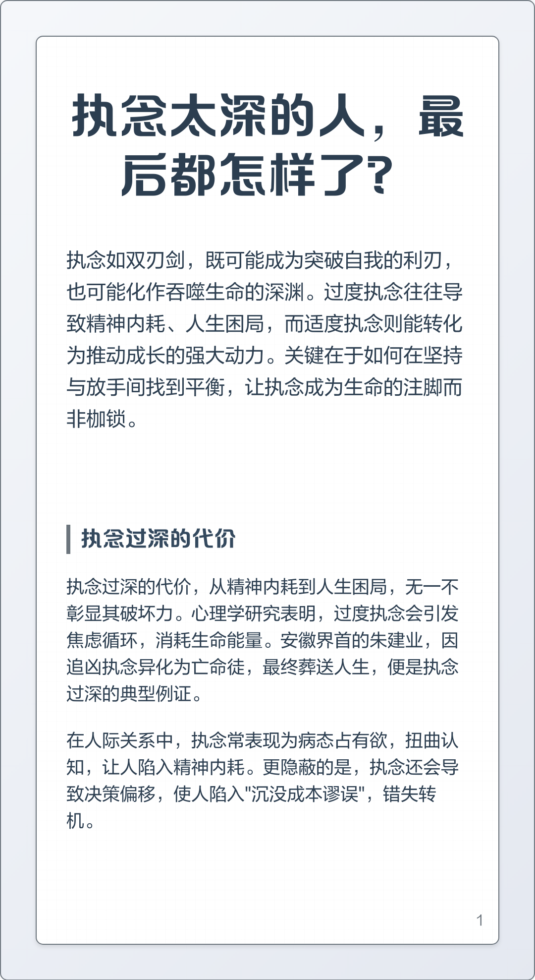 执念太深的人，最后都怎样了？